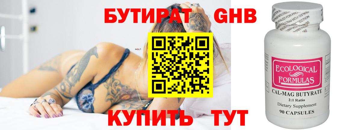 Лангепас  БУТИРАТ оксибутират  БУТИРАТ  Вход с VPN 