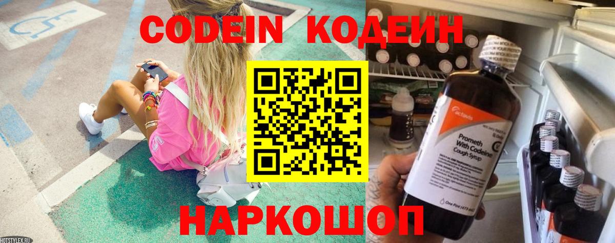 Кодеиновый сироп Lean Purple Drank Лангепас