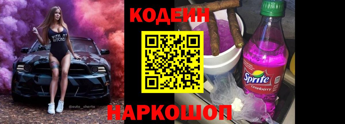Кодеин напиток Lean (лин)  Кодеин напиток Lean (лин)  Лангепас  Вход с VPN 