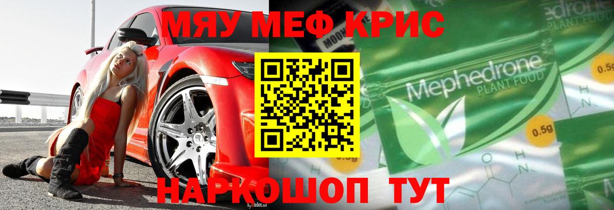 Мефедрон  Лангепас