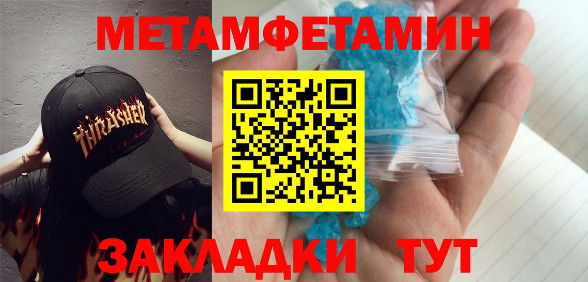 Первитин Methamphetamine Лангепас
