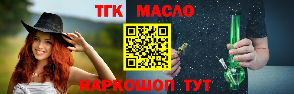 ТГК гашишное масло Лангепас