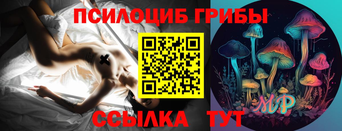 Псилоцибиновые грибы Magic Shrooms Лангепас